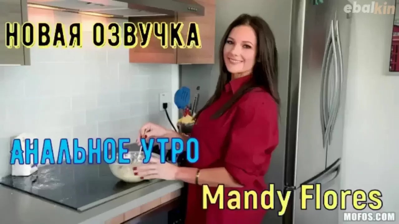 Завтрак на столе, моя жопа тоже (русская озвучка)